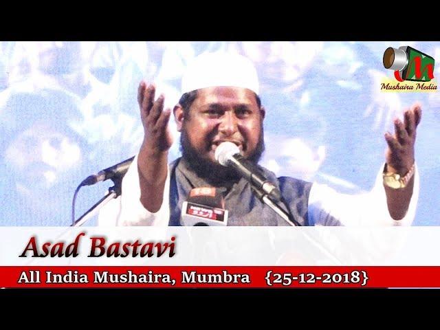 ASAD BASTAVI, Latest MUMBRA MUSHAIRA 2018, Mushaira Media, Perfect Educational Trust