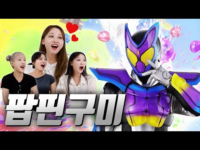 All time reaction What are the reactions of women who saw the Kamen Rider GAVV | ep.49