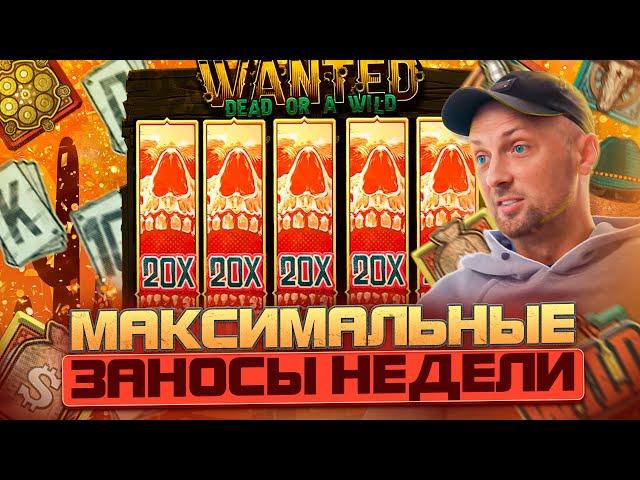 WANTED ОТДАЛ ВСЕ.ЗУБАРЕВ.ЗАНОСЫ НЕДЕЛИ.#zubarefff #Zloy #Трепутин