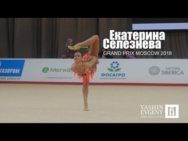 GRAND PRIX MOSCOW 2018 / ЕКАТЕРИНА СЕЛЕЗНЕВА / булавы