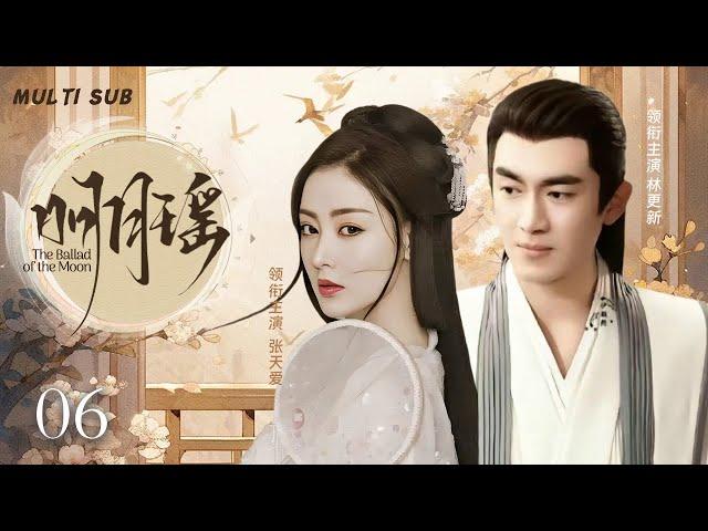 MUTLISUB【明月瑶 The Ballad of the Moon】▶EP 06 她是伪装秘书的复仇孤女，他是暗藏身份的督军养子，假夫妻步步为营，却在血色权谋中沦陷真心！#肖战#林更新#张天爱