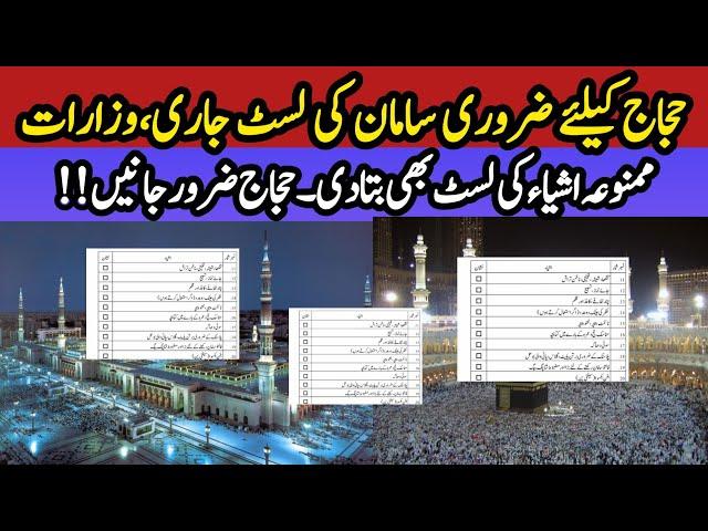 Hajj 2025 | next step Hajj preparation| ministry announced list of things|  Hajj me kia zarori he