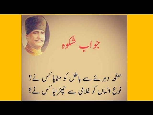 Allama Iqbal~ Urdu Poetry |#viral #trending #allamaiqbal #poetry