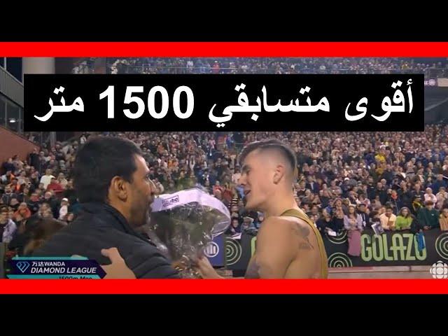 1500m Brussels Jakob Ignebrigtsen نهائي الدوري الماسي بحظور هشام الكروج