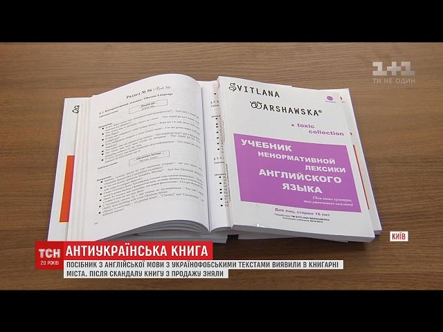 У Львові розгорівся скандал довкола посібника з англійської, в якому зневажливо описують українців