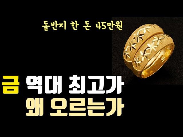 끝없이 오르는 금가격, 역대 최고가