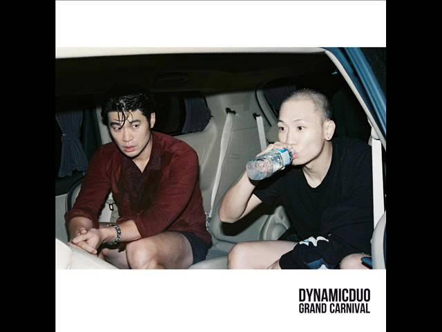 Dynamic Duo (다이나믹듀오) - 꿀잼