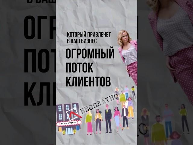 Как салону красоты выделиться среди конкурентов и привлечь клиентов? Лайфхак