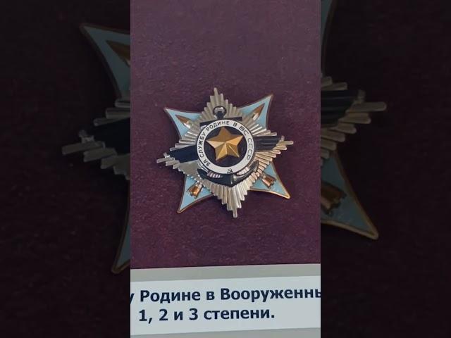 Орденом первой степени всего 13 награждённых