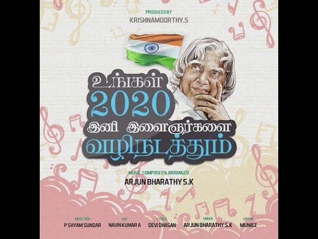 Kalam 2020 - A Tribute to Dr. APJ Abdul Kalam | SSROCDM