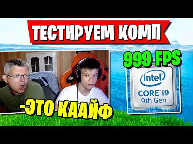 БАТЯ ТЕСТИТ НОВЫЙ КОМПЬЮТЕР НА СОЛО ТУРНИРЕ В ФОРТНАЙТ. FARBIZZBAT9 FORTNITE