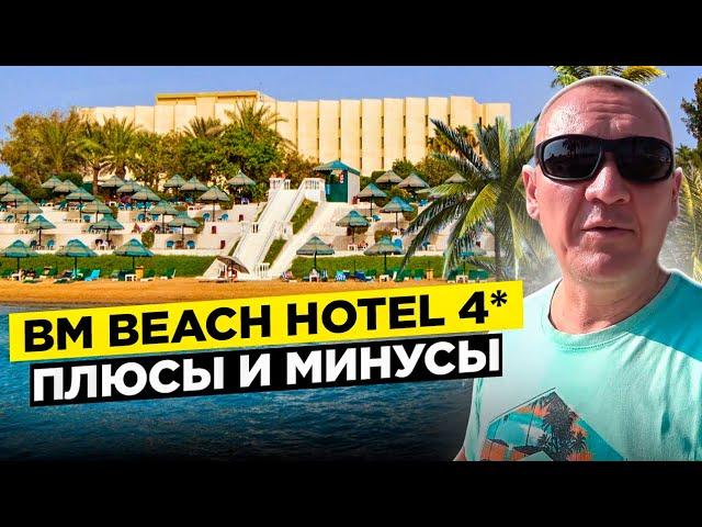 BM Beach Hotel 4* | ОАЭ | Дубай | отзывы туристов