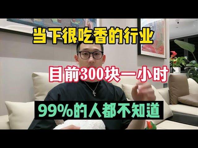 【副业推荐】亲测实战，未来很吃香的行业，30天收益42467，99%的人都不知道，操作简单 人人可做! 建议收藏！#副业 #赚钱 #副業 #賺錢 #tiktok #生意 #信息差