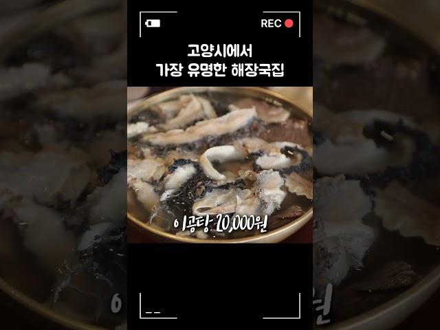 일산 최고 해장국집 Top5 (1편)