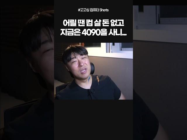 고사양 컴퓨터에 RTX4090 사면 뭐하니
