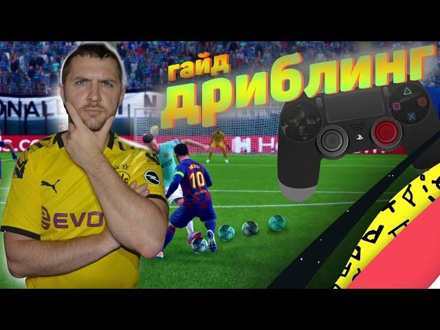 FIFA 20 КАК УХОДИТЬ ОТ ОТБОРА ? КАК УПРАВЛЯТЬ ИГРОКОМ || АТАКА ФИФА 20|| Движения киберспортсменов.