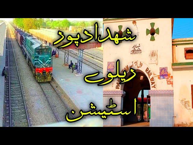 Shahdadpur railway station | شھدادپور ریلوے اسٹیشن