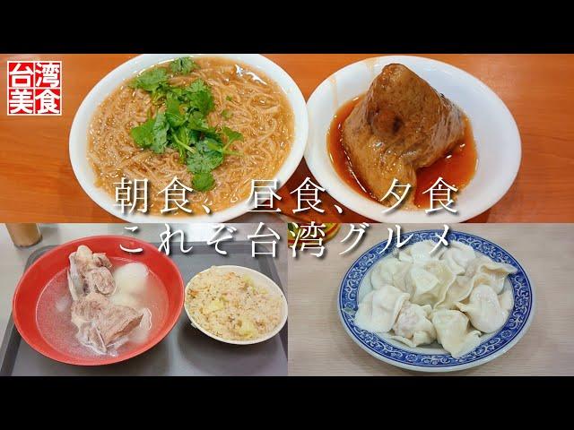 【台湾/台北 朝昼夕は台湾グルメ3店】雙連朝市で水餃子、龍山寺近くで豚のスペアリブスープとキャベツご飯、西門町で肉粽と麺線を堪能!｜沖縄人の台湾生活Ver.524