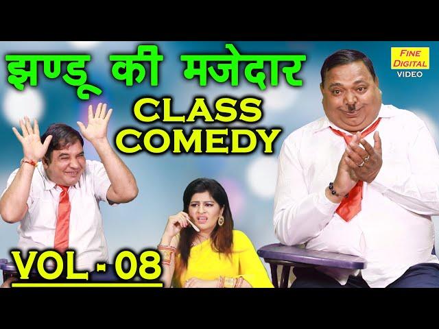 झंडू की मजेदार Class Comedy Vol 8 | Fine Digital Haryanvi | School Classroom Jokes | Desi Comedy