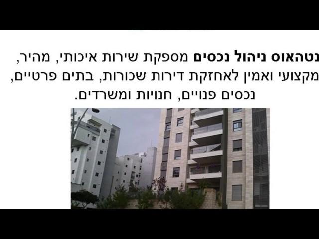 ניהול נכסים ברעננה הרצליה תל אביב הוד השרון חיפה רמת גן גבעתיים בני ברק נתניה פתח תקווה רמת השרון