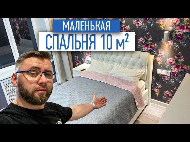 Что может влезть в маленькую спальню 10 м2 | ремонт квартир в СПб