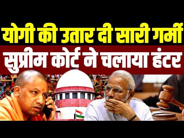 CM Yogi की उतार दी सारी गर्मी• Supreme Court ने चलाया हंटर•