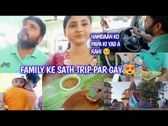 Family ke sath trip par gay || Hamdan ko papa ki yad a rahi || The Zara world