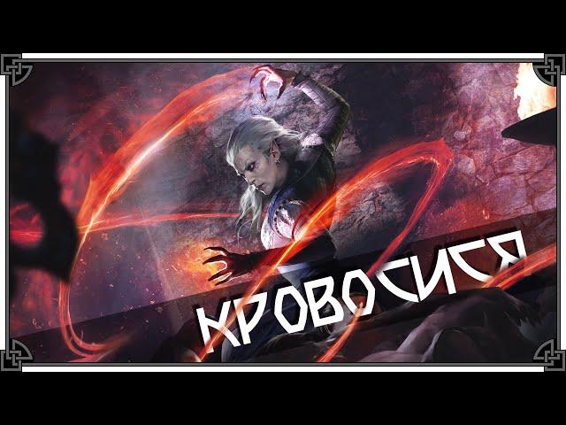 SKYRIM • ВСЕ ПРЭКОЛДЭСЫ ВАМПИРИЗМА • КРОВОСОС-ИЛЛЮЗИОНИСТ 