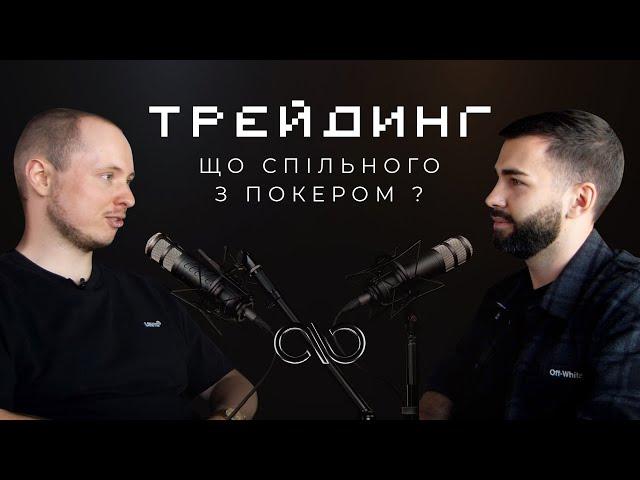 ISO - від покеру до трейдингу | Crypternity