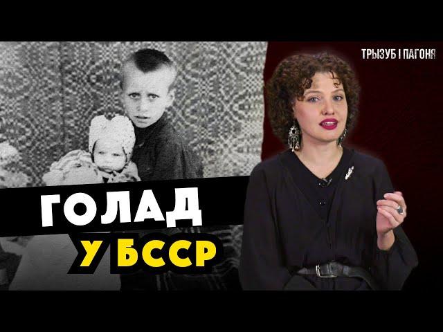 ГАЛАДАМОР і Беларусь – ЯК гэты кашмар стаў магчымым? Прычыны і супраціў  Трызуб і Пагоня