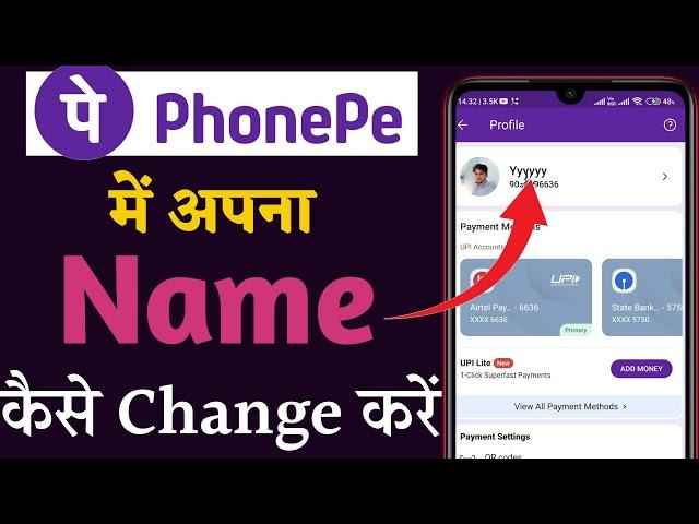 Phonepe me name kaise change kare |  how to change phonepe name | Phonepe account name change