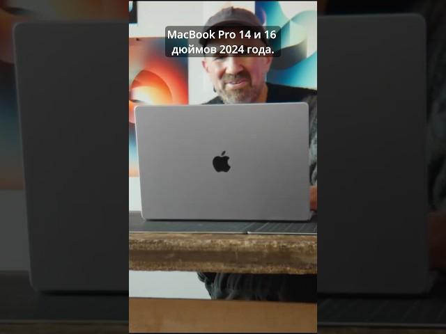 10 нововведений новых MacBook Pro на 14 и 16 дюймов 2024 года.