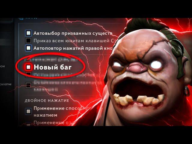 ЭТОТ БАГ ПРОИГРАЛ ИГРУ!