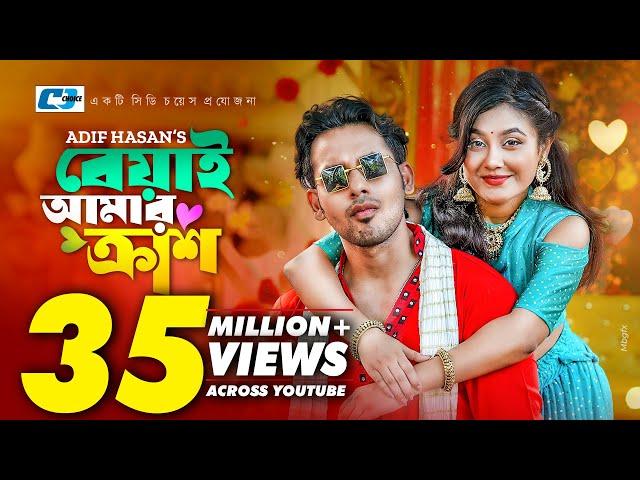 Beyai Amar Crush | বেয়াই আমার ক্রাশ | Zaher Alvi | Tabassum Chhoya | Adif Hasan | Bangla Natok 2023