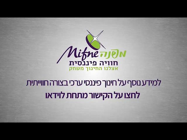 מפנה חוויה פיננסית - אנימציית לוגו - 28.05.2019