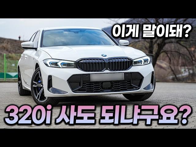 BMW 3시리즈 320i M 스포츠 패키지 시승기ㅣ'가장 기본인 320i 마저 이 정도라니' 3시리즈에 열광하는 이유를 타보니 정확하게 알겠네요! 3시리즈 구매 전 필수 시청 영상