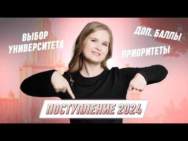 Как поступить в ВУЗ в 2024 году? | ЕГЭ | 99 баллов