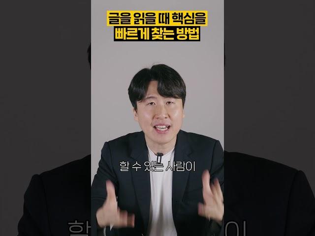 논술에서 글의 핵심을 가장 빠르게 찾는 방법