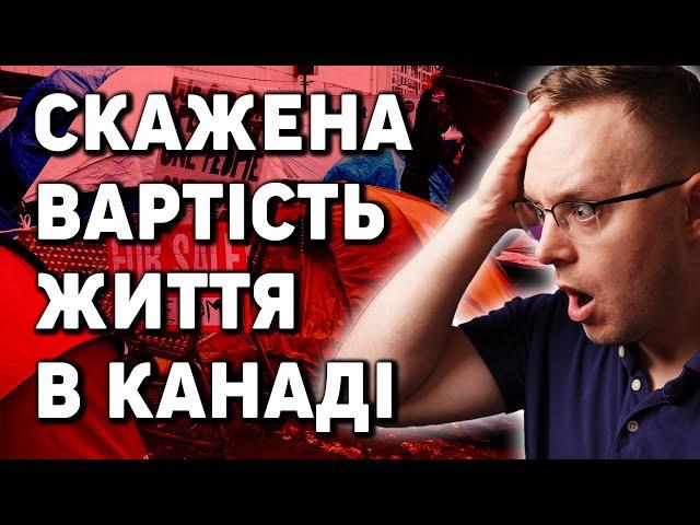Як молодь виживає в Канаді