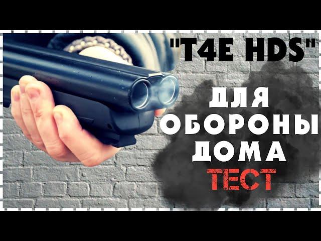 Umarex HDS 68 Pneumatic Shotgun / Full Review and Tests Home Defense Shotgun Stabs Coconuts