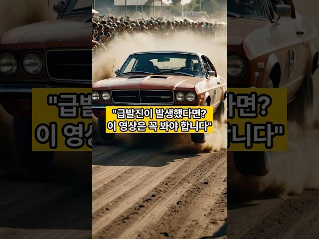 "급발진? 이 영상은 꼭 봐야 합니다" #급발진 #자동차 #자동차정비 #운전자 #초보운전 #automobile #자동차기술