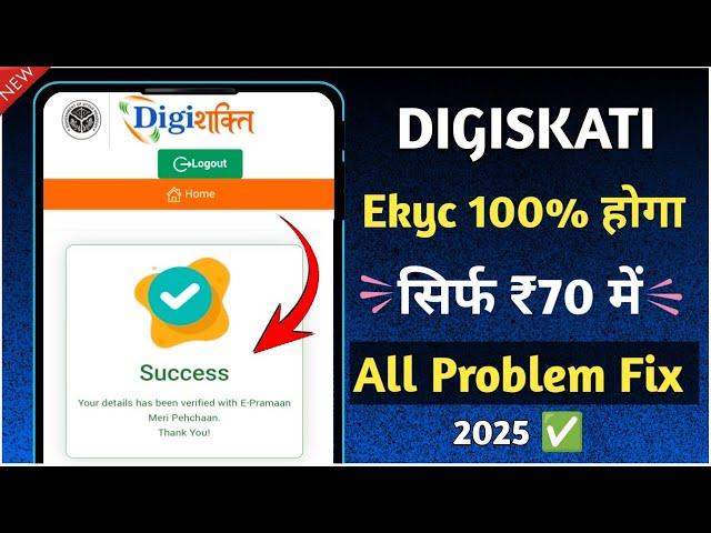 digishakti alert problem | digishakti e kyc kaise kare | digishakti aadhar number alredy exitsts