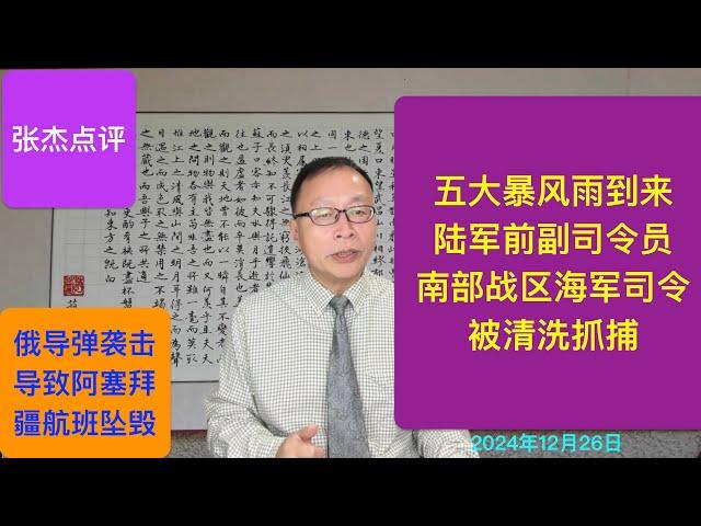 五大暴风雨引爆政治大乱局 解放军高层权斗白热化