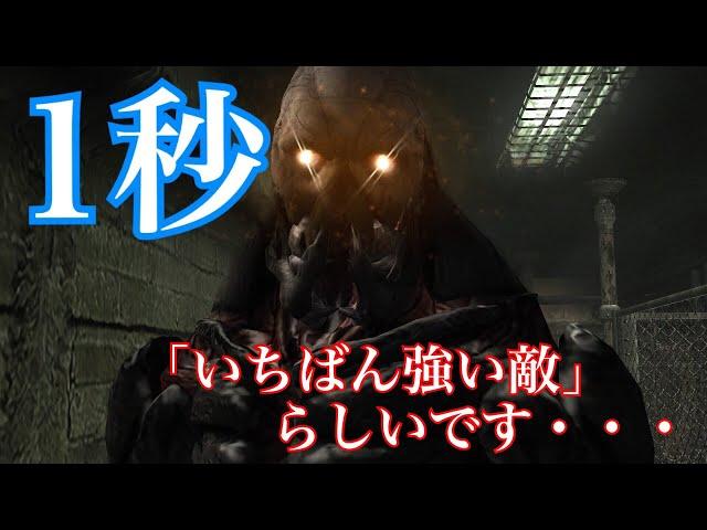 バイオハザード4 最強ボス「ヴェルデューゴ」を1秒で倒すと......【Resident Evil 4】【PS4】