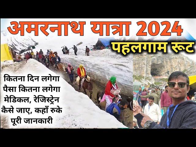 Amarnath Yatra Via Pahalgam Route 2024 | Play The Moment