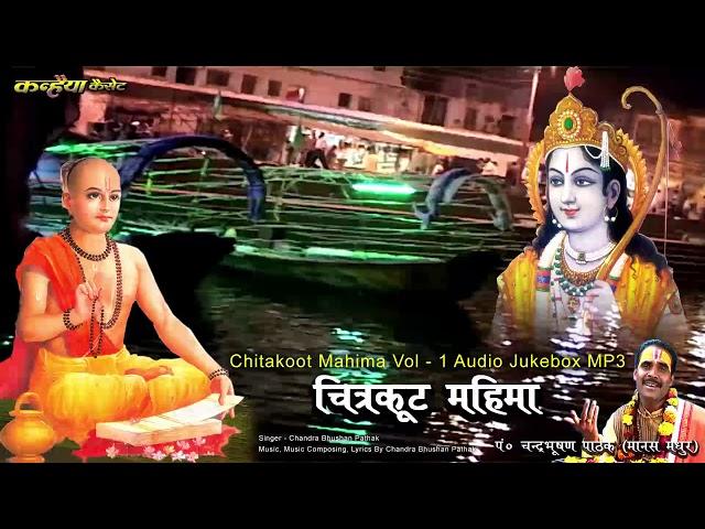 Chitrakoot Mahima Vol 1 - MP3 Audio Jukebox - Chandra Bhushan Pathak