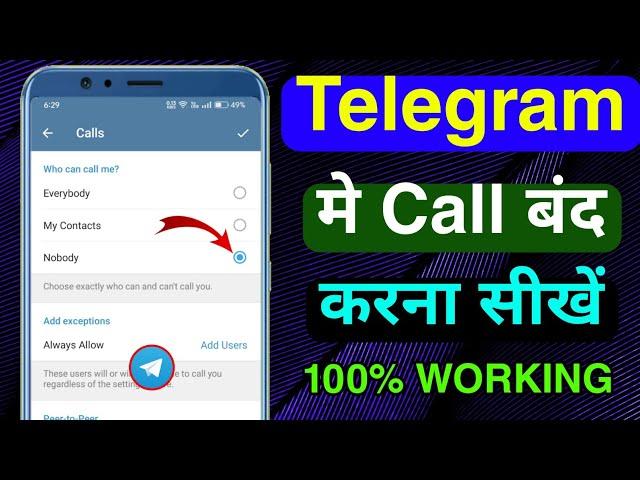 Telegram me Call Band Kaise Kare | Telegram me Call kaise Band Kare | Telegram Incoming Call Stop