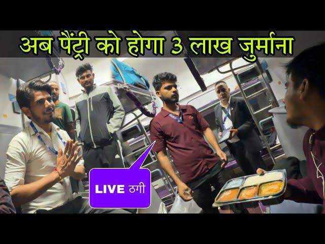 इतिहास की सबसे ठग पैंट्री की खुली पोल *Jammu - Ajmer Pooja SF Express Train