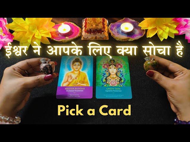  Ishwar ne Aapke liye Kya Socha Hai | Pick a Card - Timeless Tarot | Tarot Card Reading in Hindi