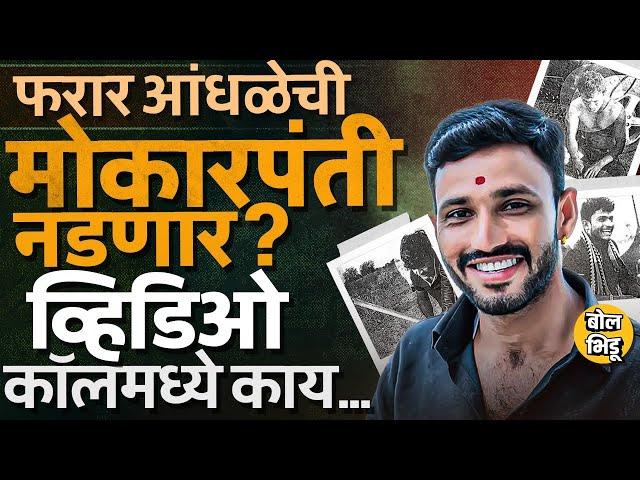 देशमुखांना मारहाण करताना Krishan Andhale कडून मोकारपंती ग्रुपवर 4 व्हिडीओ कॉल, काय समोर आलं?